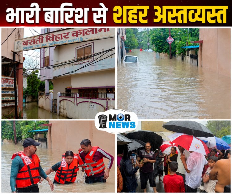 *शहर में बाढ़ के हालात,झमाझम बारिश से शहर के हर क्षेत्र में भरा पानी*