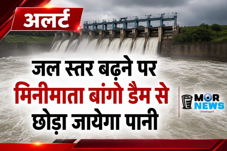*जल स्तर बढ़ने पर मिनीमाता बांगो बांध से छोड़ा जाएगा पानी : जल संसाधन विभाग ने जारी किया अलर्ट*                  