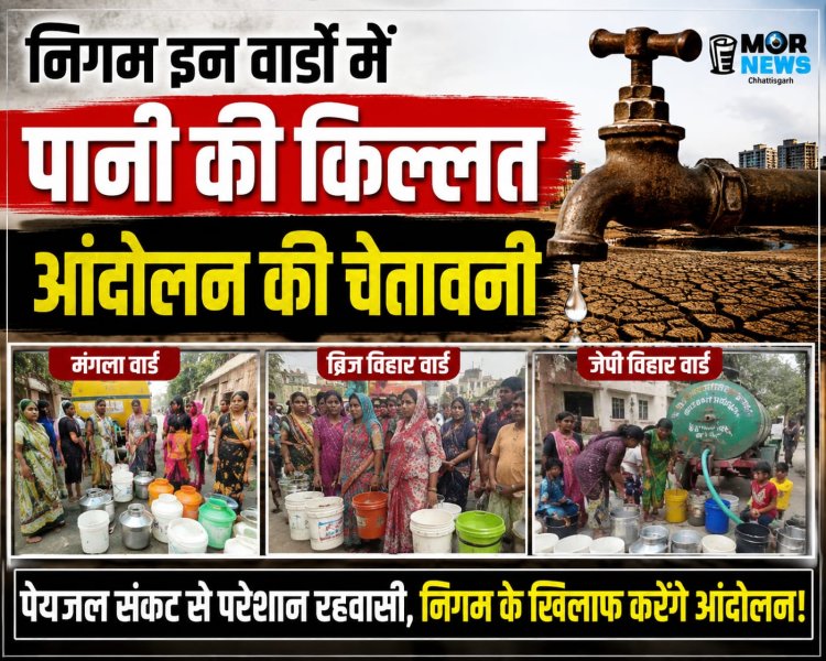 *नगर निगम के वार्ड मंगला, जेपी विहार सहित कई  इलाको मे पानी की किल्ल्त, रहवासी परेशान*
