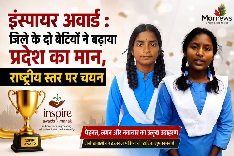 *बिल्हा ब्लॉक की दो छात्राओं का INSPIRE MANAK (NLPEC 2024-25) के राष्ट्रीय स्तर पर चयन, जिले और प्रदेश का बढ़ाया मान*